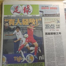 足球报2009.8.13