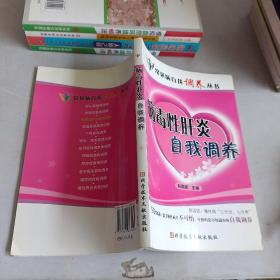 病毒性肝炎自我调养，，