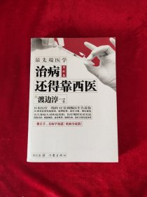 最先端医学 重症卷