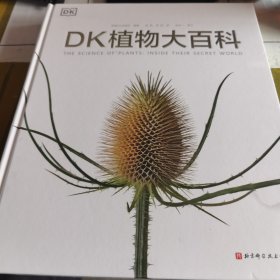 DK植物大百科（新版）