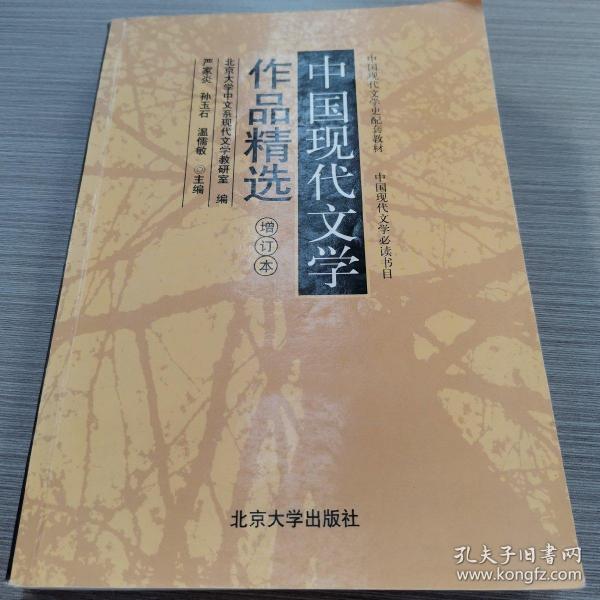 中国现代文学作品精选