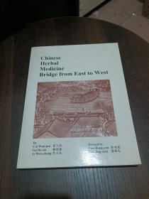 Chinese Herbal Medicine:Bridge from East to West 签名本（即《中草药：从东方到西方的桥梁》