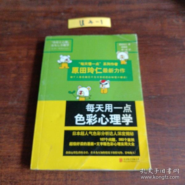 每天用一点色彩心理学