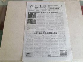 作家文摘报2014年6月20日（1981年的邓小平与廖承志。毕飞宇：重新打量世界。“多栖学者”吴小如。钱钟书生命中的杨绛。“弹一曲没有弦的琴”刘心武。）