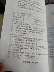 小学同步作文训练   配语文S版新课标实验教材   六年级 下册