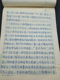 著名城市规划师陈占祥之子、清华大学建筑系老教授 陈衍庆  旧藏 1977毛主席纪念堂建设文献‖小组新貌——三建分指水电大队电工王宝良万占鳌组组织青年技术学习班的事迹13页 654