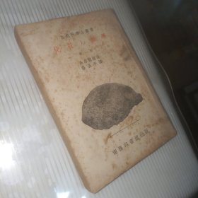 化石人類學 第一冊