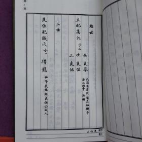 赵氏家谱 山东省济南市章丘区官庄镇朱家峪（16开精装原函一、二两本全）