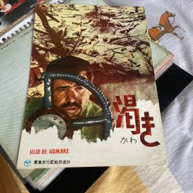 电影场刊 干渴 La Sed
