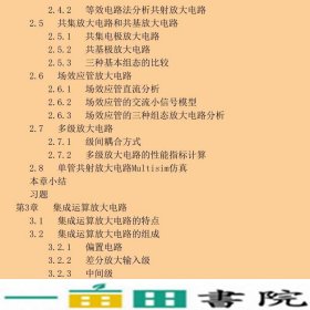 模拟电子技术基础教程魏英清华大学9787302404354