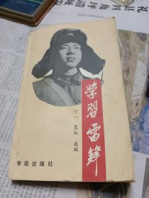 学习雷锋