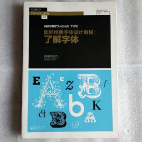 了解字体：国际经典字体设计教程