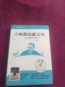 新教育文库·萤火虫书系·大师教你做父母3：对话苏霍姆林斯基之一