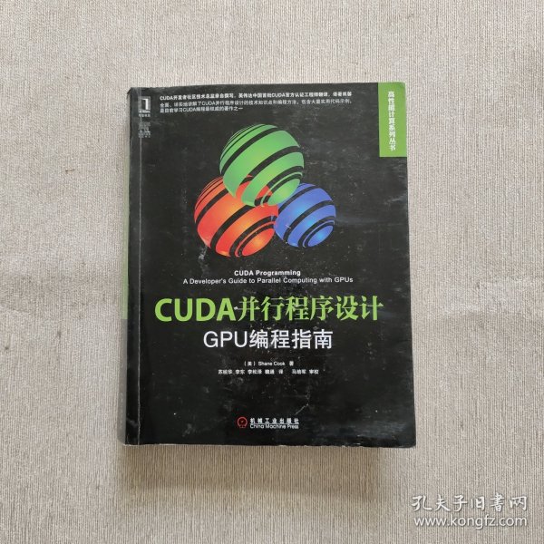 CUDA并行程序设计：GPU编程指南