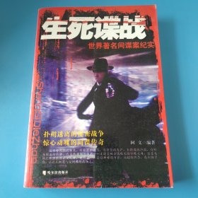 生死谍战