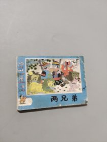 两兄弟