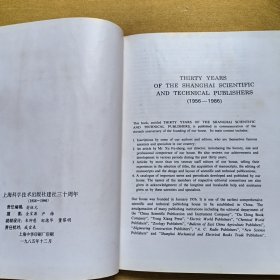 上海科学技术出版社建社三十年 1956-1986