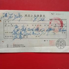1954年8月24日，扁铁，中国五金机电公司沈阳市公司，国营企业发货票，沈阳市人民政府税务局（生日票据，机电类票据）。（26-3）