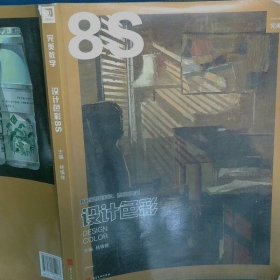 设计色彩8s