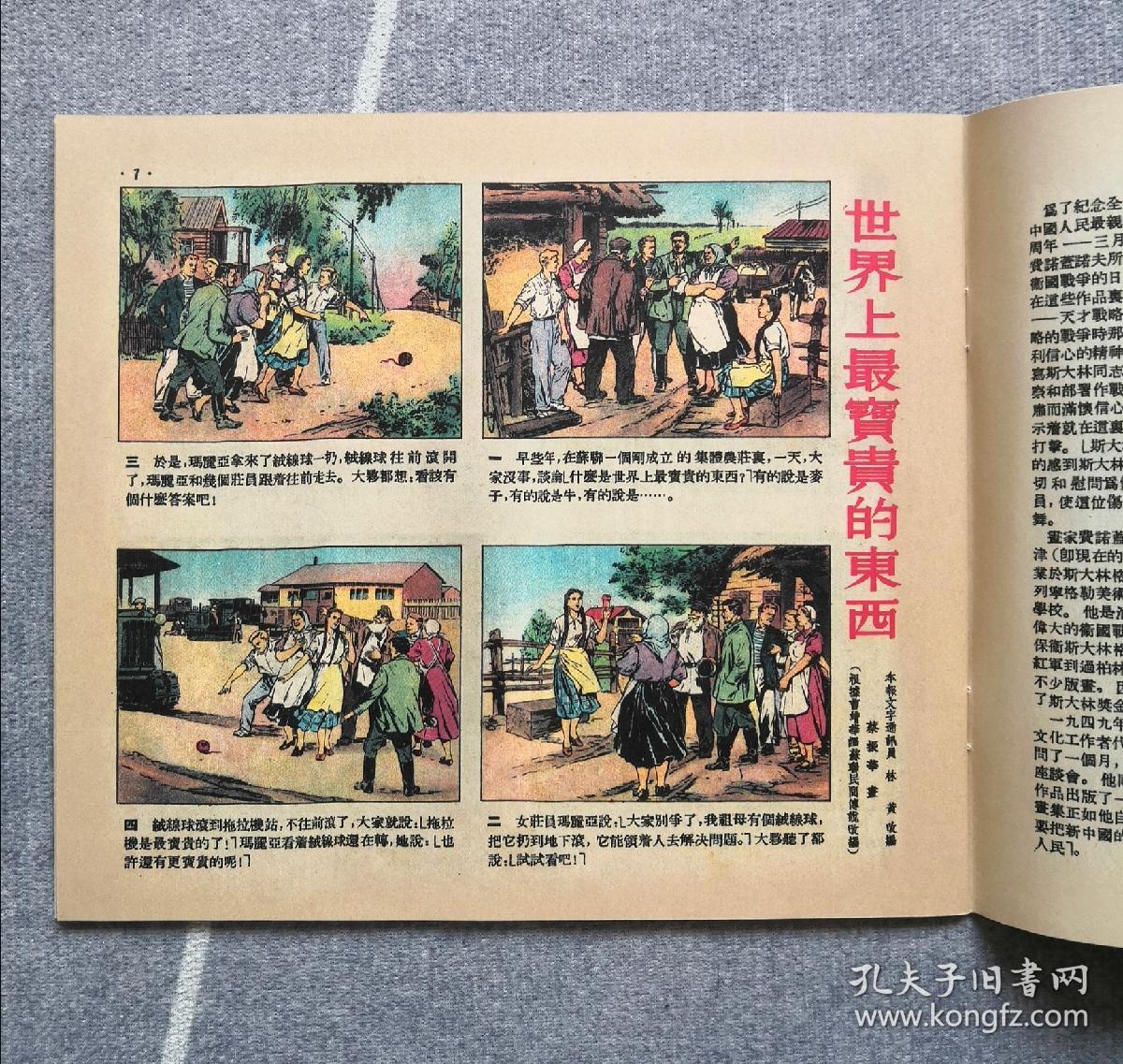 《连环画报》影印本（总67期）