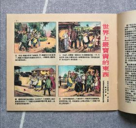 《连环画报》影印本（总67期）