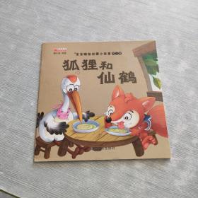 宝宝睡前启蒙小故事 第五辑 狐狸和仙鹤