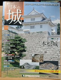 日本的城 114 二本松城 德岛城御殿 松本城 德仓城 大垣城 旧二条城