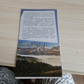 天门山乐游指南