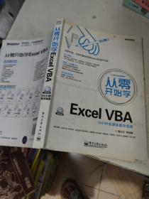 从零开始学Excel VBA