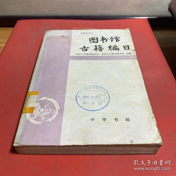 北京图书馆藏中国历代石刻拓本汇编(全12箱、101册）