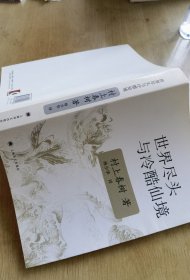 世界尽头与冷酷仙境