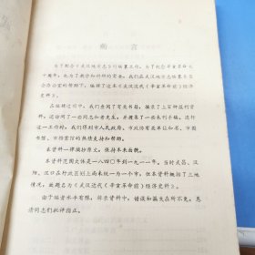 武汉近代（辛亥革命前）经济史料 精装