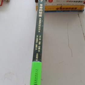 生命的秘密 : 从草履虫到达尔文