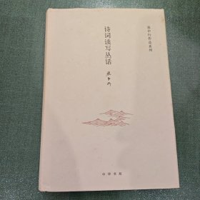 张中行作品系列：诗词读写丛话