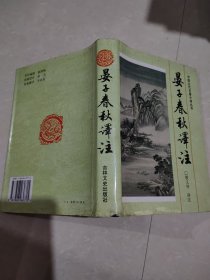 晏子春秋译注