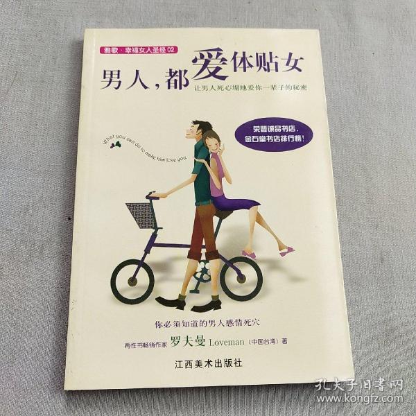 雅歌·幸福女人圣经