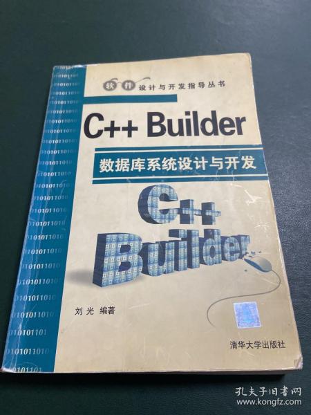 C++Builder数据库系统设计与开发