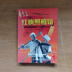 红旗照相馆：1956-1959年中国摄影争辩