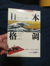 日本格调--枕草子浮世绘珍藏版