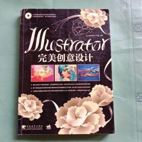 Illustrator完美创意设计(附光盘)