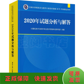 2020年试题分析与解答