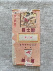 国营上海烟草工业公司勇士烟标