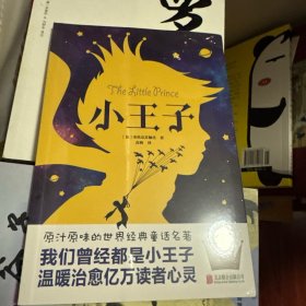 小王子