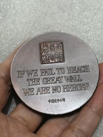 中国长城大铜章
