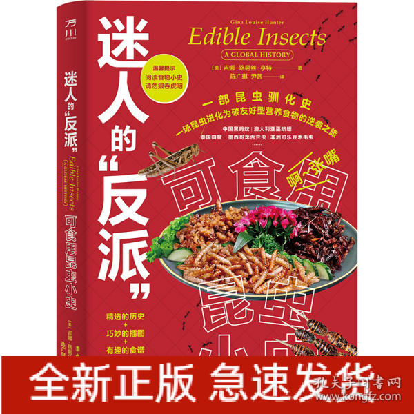 迷人的“反派”：可食用昆虫小史