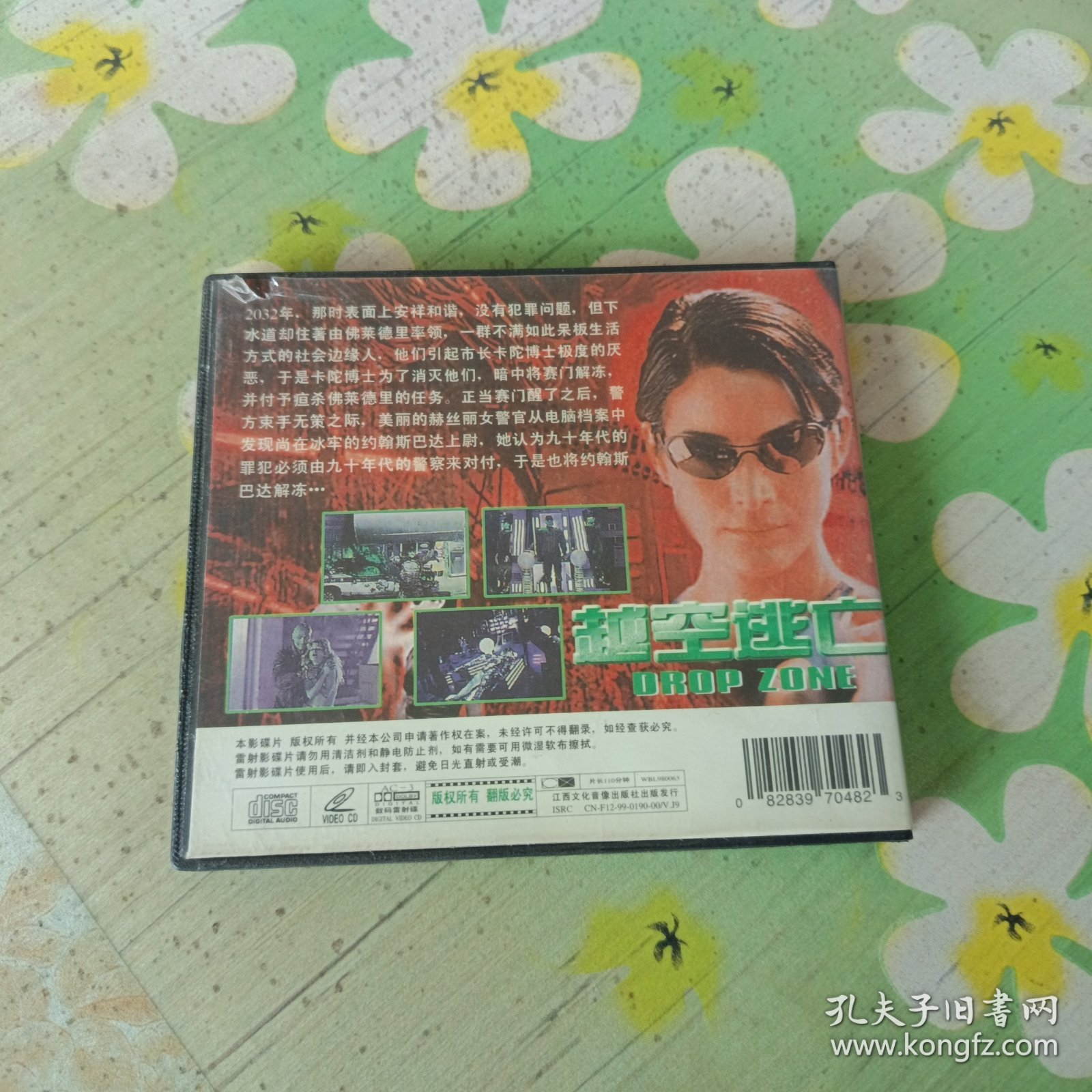 越空逃亡 2VCD