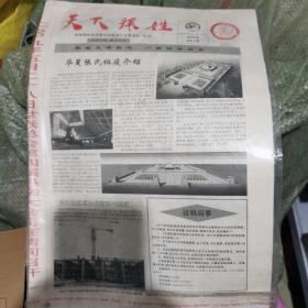 报纸试刊号2期：天下张姓 （4版）