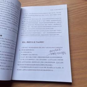 供应商关系管理 机会与价值最大化