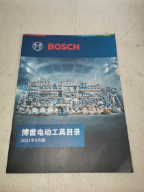 【F】2021版博世电动工具目录样品样本类有详细技术参数