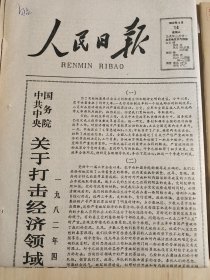 光彩年华（创意 怀旧 精品，生日报）岁月如歌（怀旧报纸一套，报纸，收藏证书，收藏书籍一本）1982年4月14日星期三（人民日报，8版全），品相上乘，有收藏证书，收藏，馈赠佳品。
